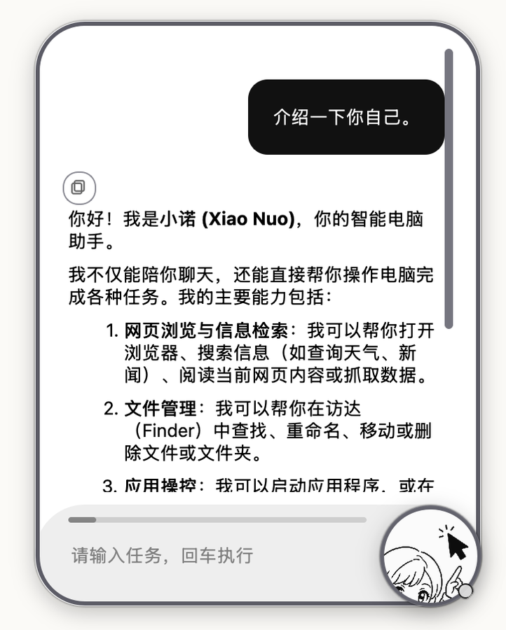 桌面助手对话界面:介绍可浏览网页、管理文件与操控应用