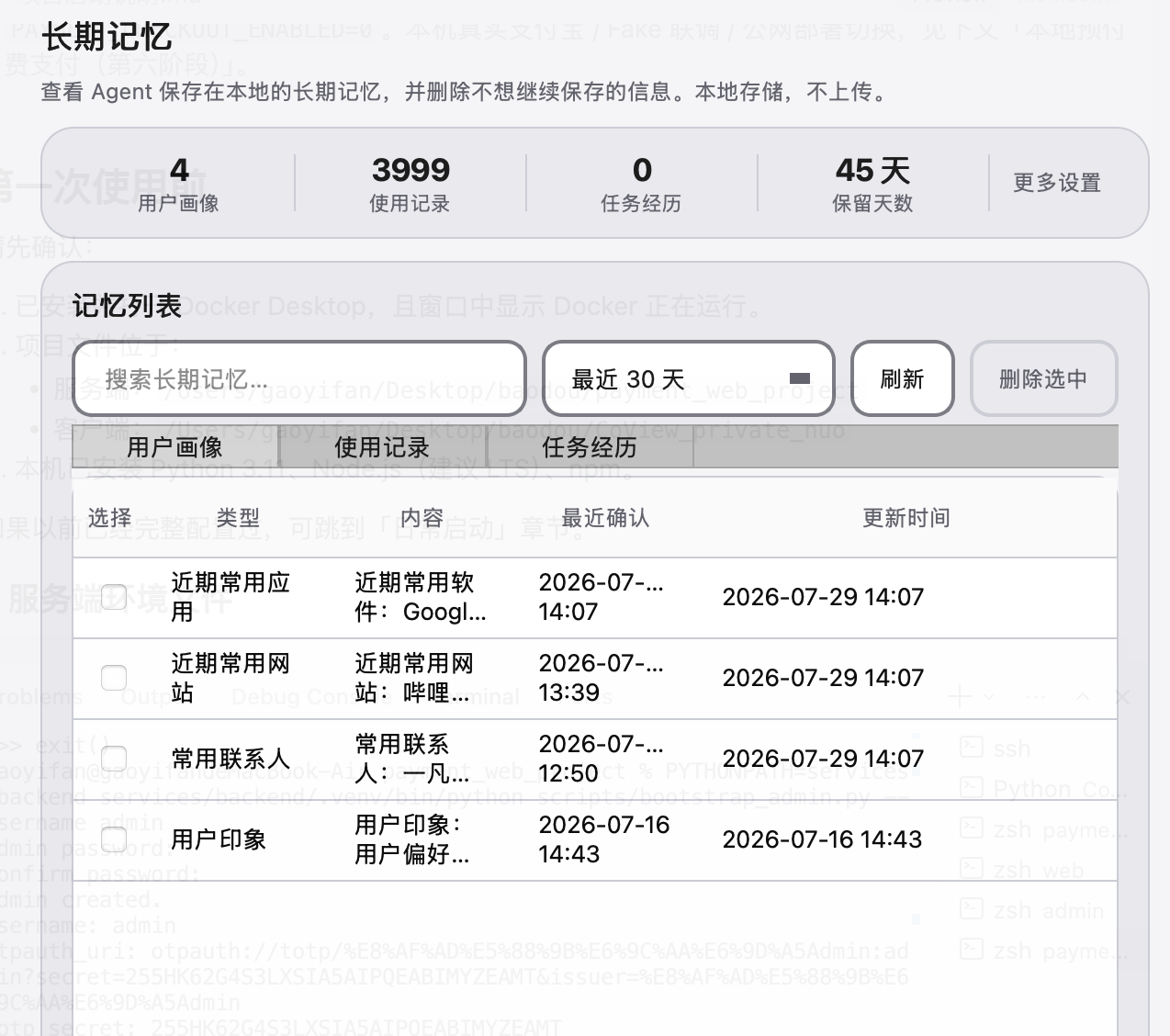 长期记忆:本地用户画像列表,标注本地存储不上传