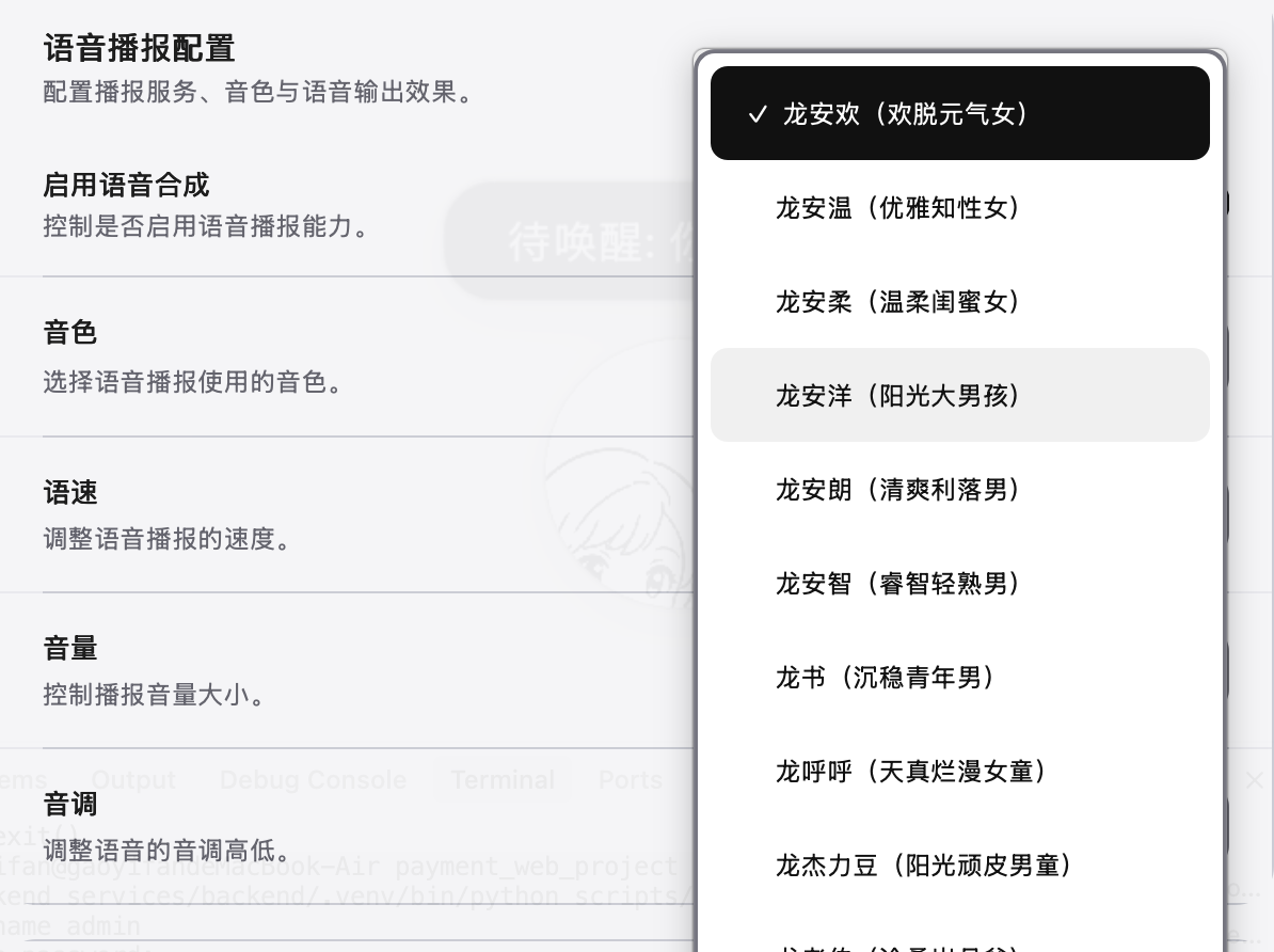 语音播报配置:可选择音色并调节语速、音量与音调